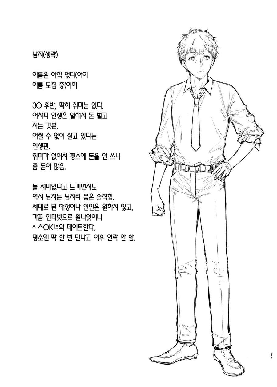 만남 앱에서 지뢰계 여자랑 만나고 싶다.manhwa_24.jpg