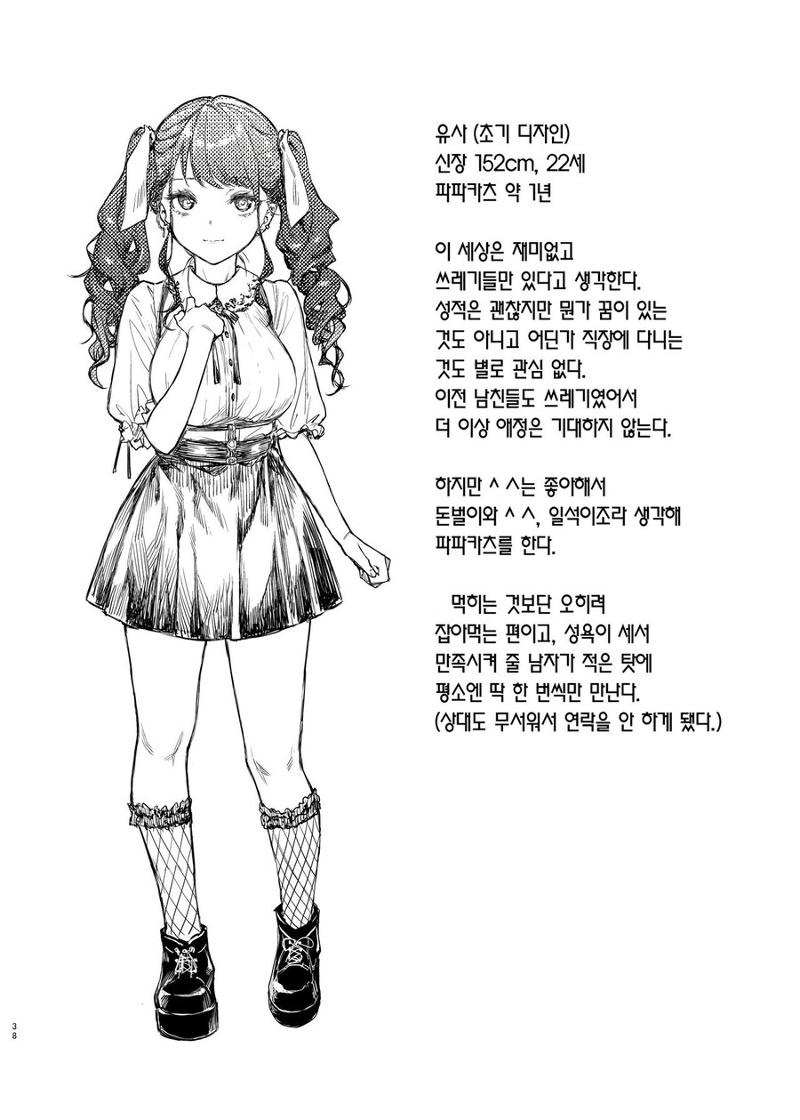 만남 앱에서 지뢰계 여자랑 만나고 싶다.manhwa_25.jpg