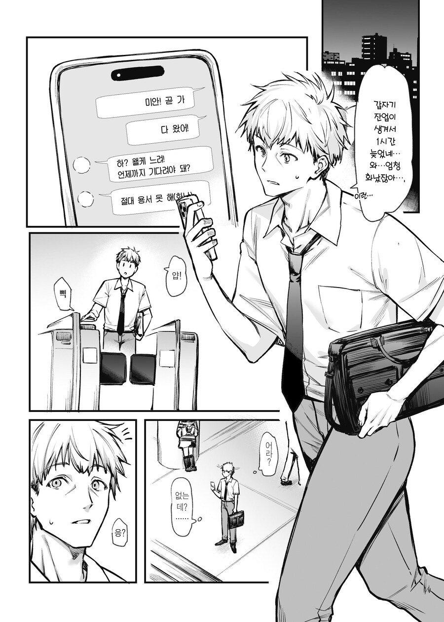 만남 앱에서 지뢰계 여자랑 만나고 싶다.manhwa_16.jpg