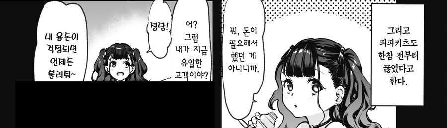 만남 앱에서 지뢰계 여자랑 만나고 싶다.manhwa_20.jpg