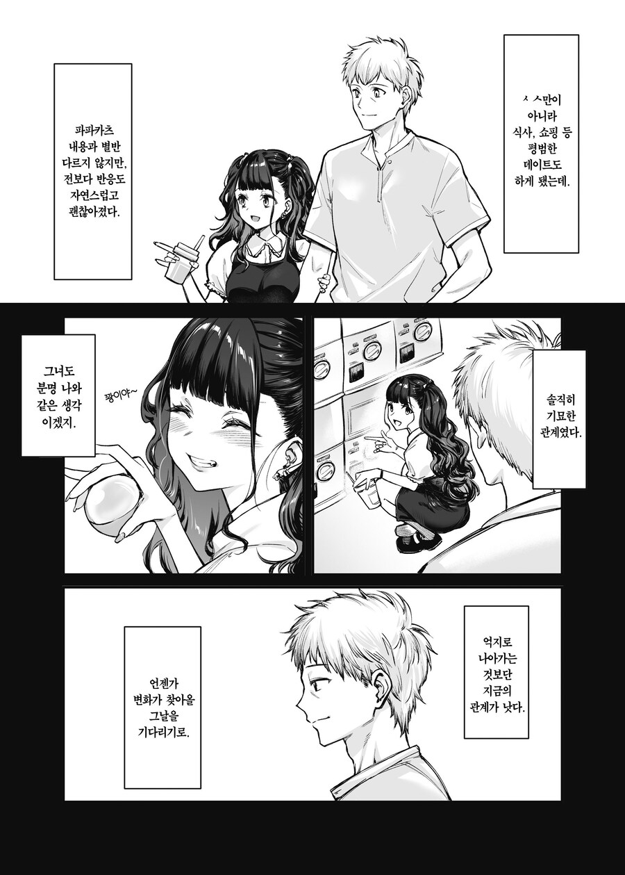 만남 앱에서 지뢰계 여자랑 만나고 싶다.manhwa_21.jpg