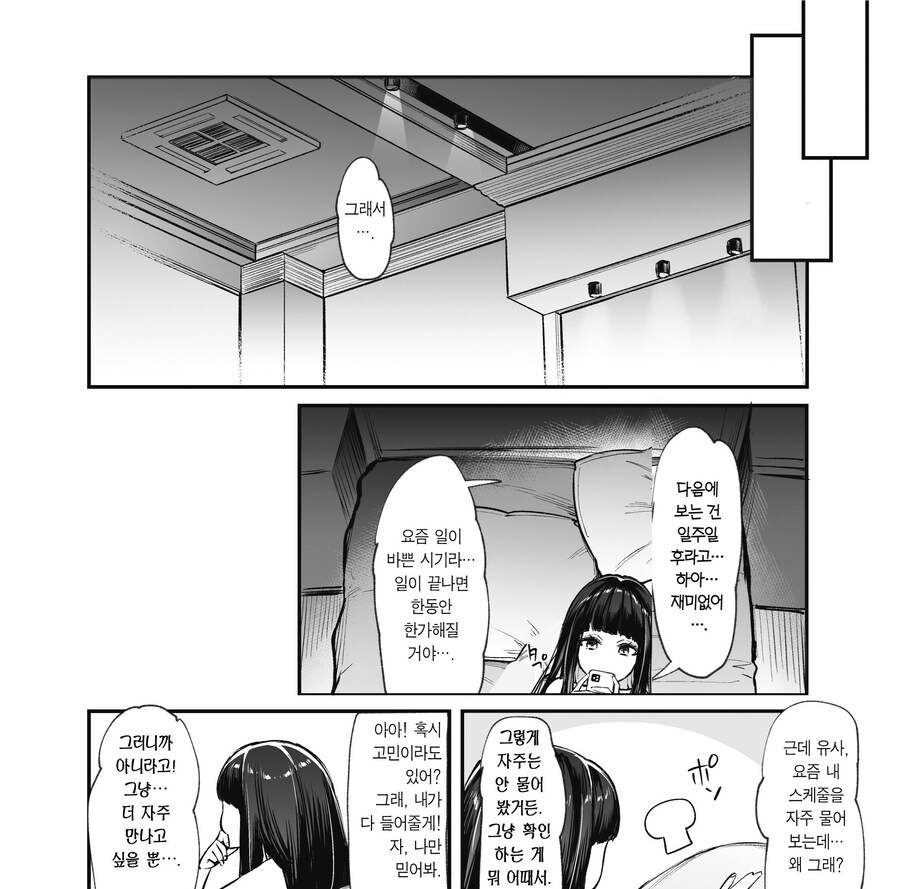 만남 앱에서 지뢰계 여자랑 만나고 싶다.manhwa_22.jpg