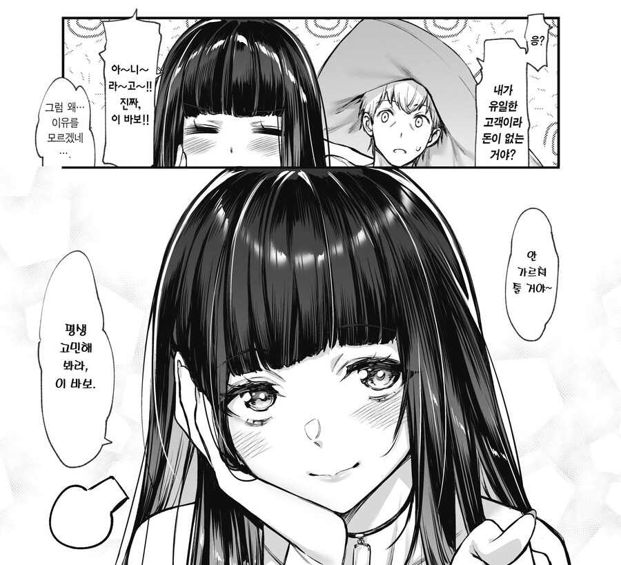 만남 앱에서 지뢰계 여자랑 만나고 싶다.manhwa_23.jpg