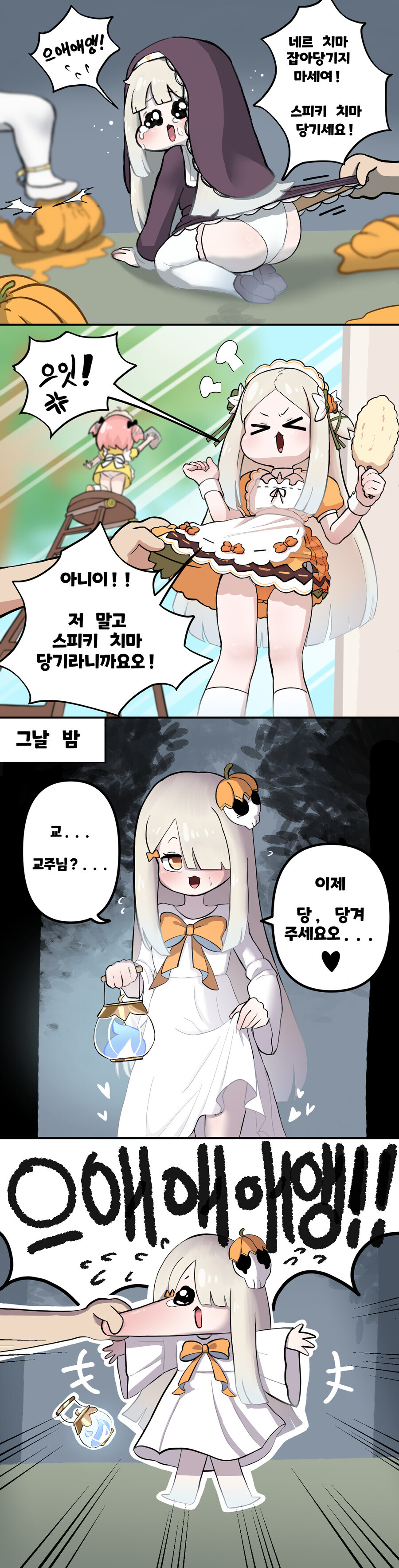 [트릭컬]스피키 치마 잡아당기는 변태 교주.manga_1.jpg