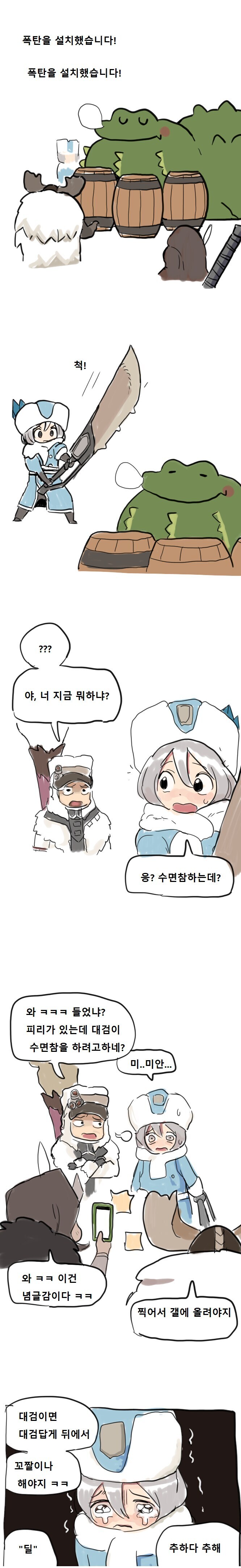 몬헌)대검이 수면참 하려는 만화_1.jpg