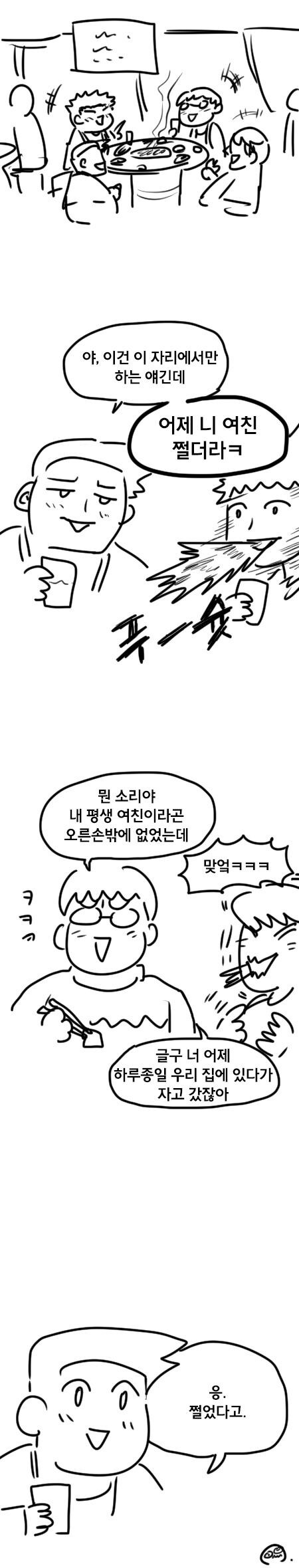 니 여친 쩔었음.manga_1.jpg