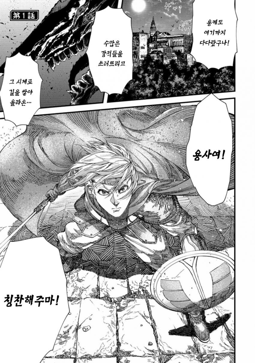 마왕이 용사에게 패배한 만화_1.jpg