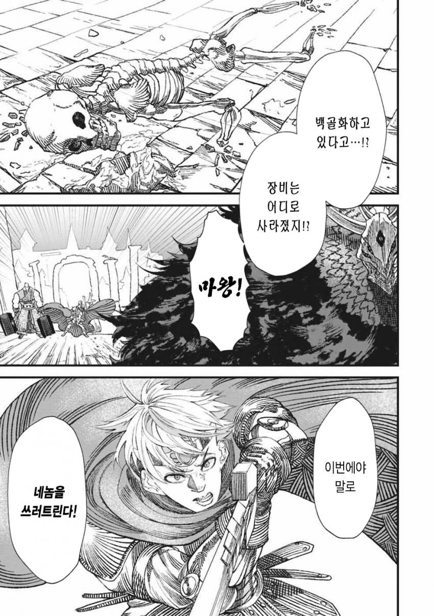 마왕이 용사에게 패배한 만화_5.jpg