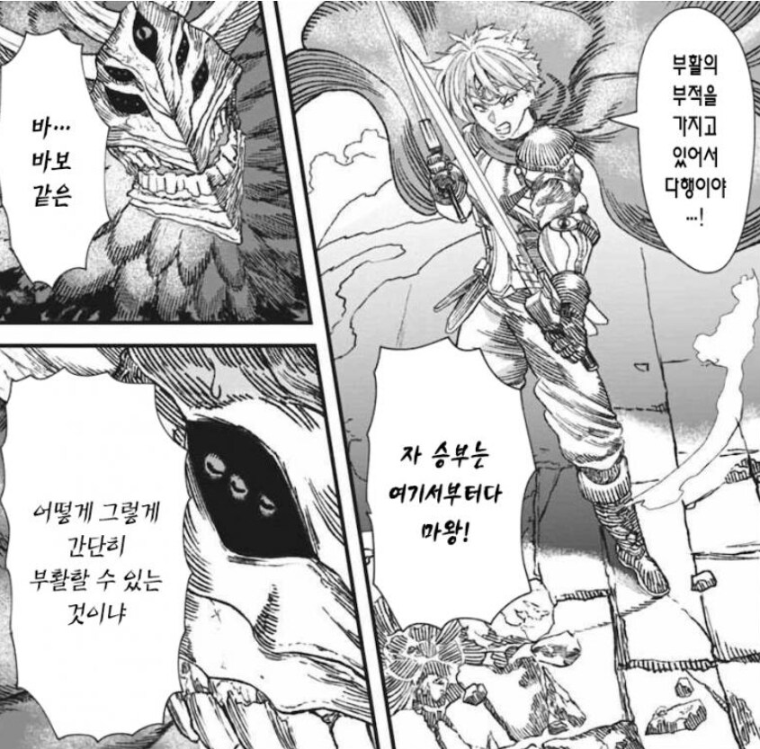 마왕이 용사에게 패배한 만화_7.png