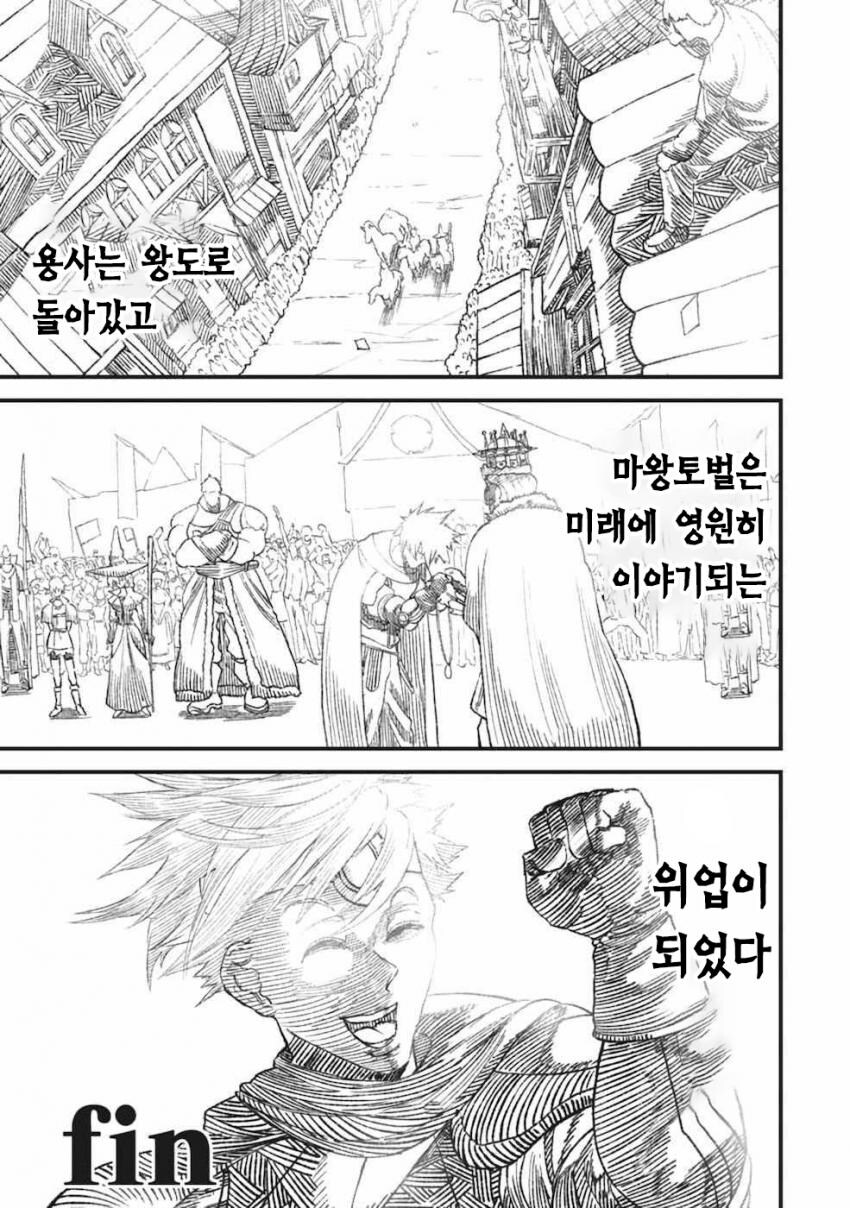 마왕이 용사에게 패배한 만화_9.jpg