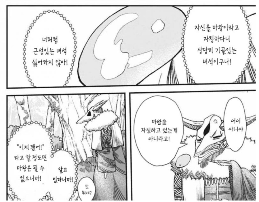 마왕이 용사에게 패배한 만화_11.png