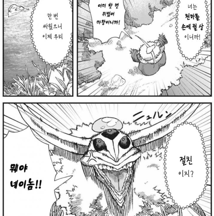 마왕이 용사에게 패배한 만화_12.png