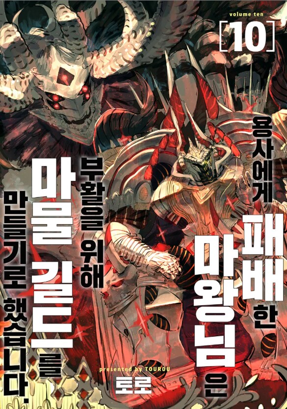 마왕이 용사에게 패배한 만화_13.png