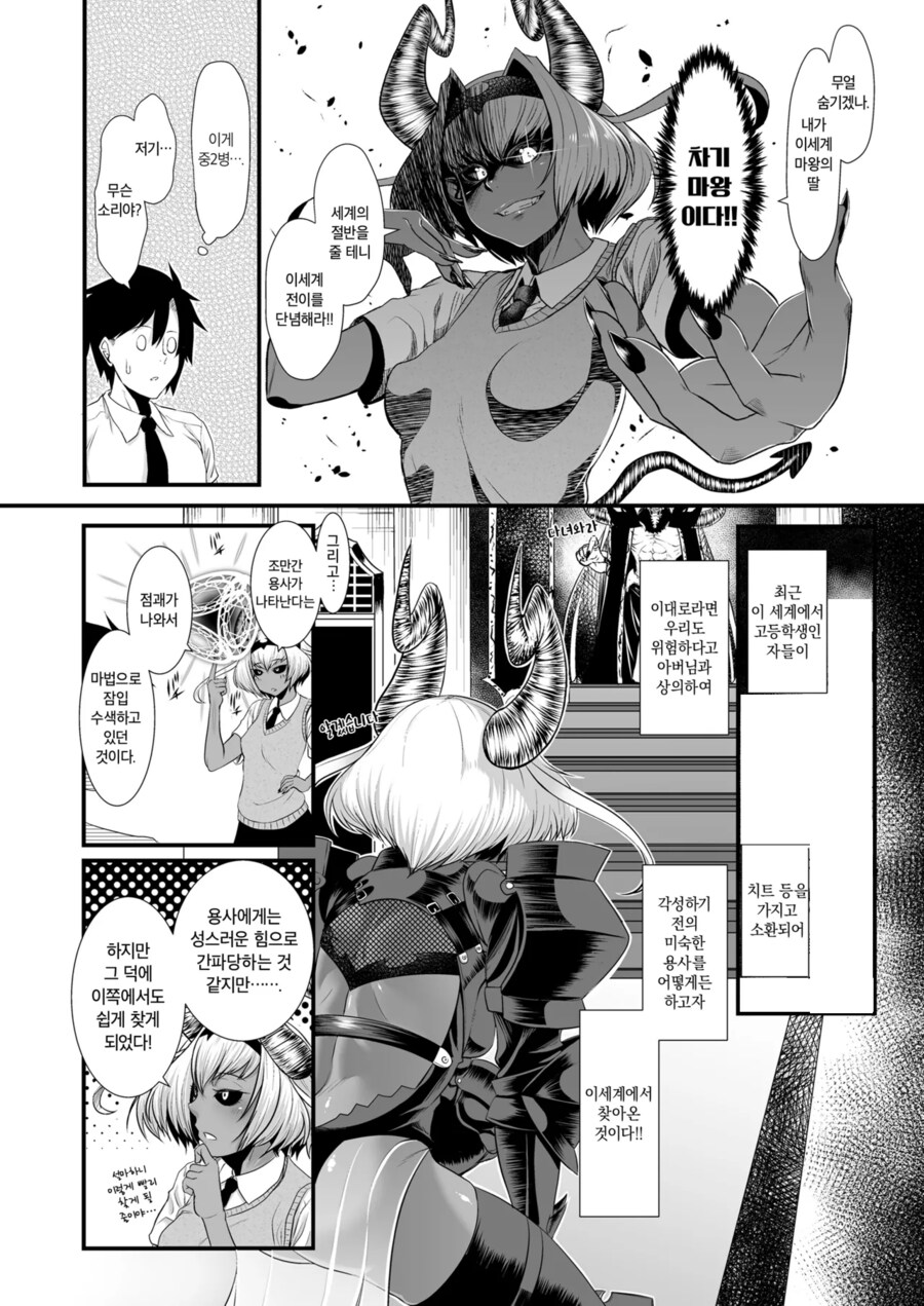 몸으로 용사 유혹하는 차기마왕 만화_4.png