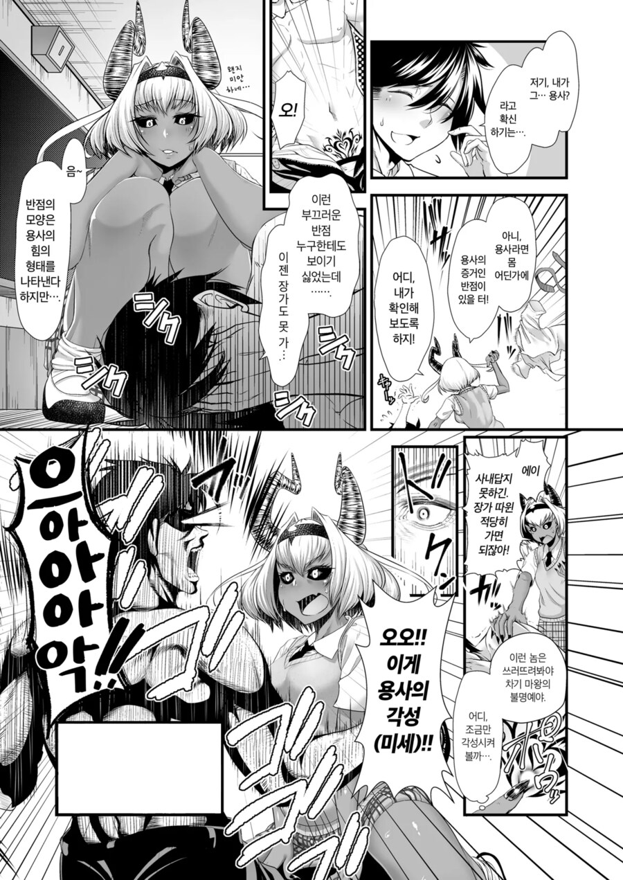 몸으로 용사 유혹하는 차기마왕 만화_5.png