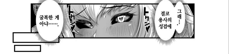 몸으로 용사 유혹하는 차기마왕 만화_7.png
