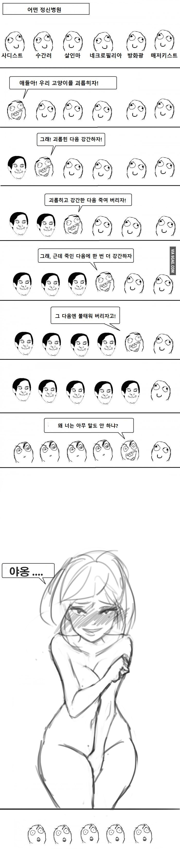 어떤 정신병원 만화_1.png