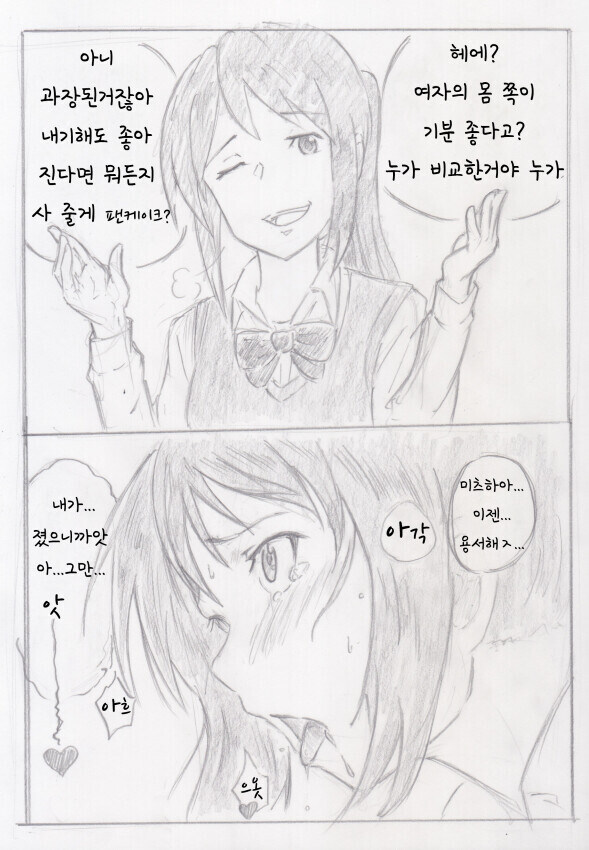 [너의이름은] 여자의 몸쪽이 기분 좋다고?_1.jpg