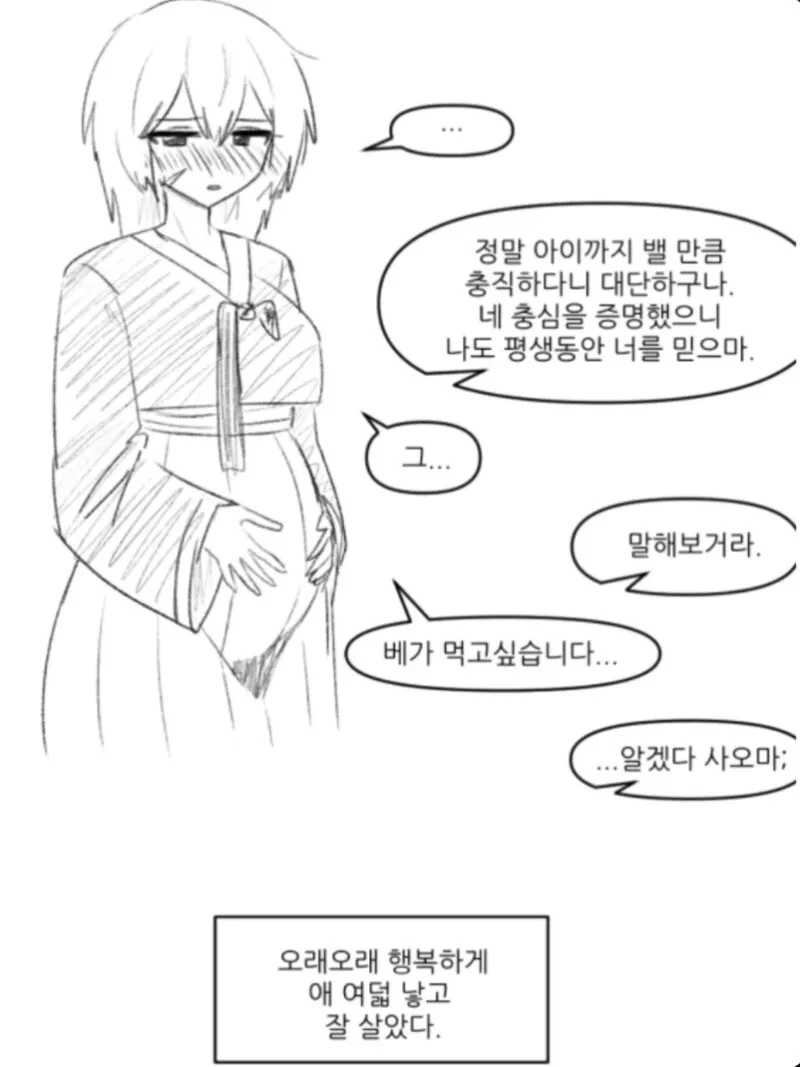 주군을 위해서라면 아이도 밸 수 있습니다 .manwha_2.webp