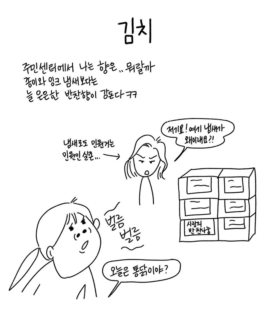 동사무소 김치 나눠주는 날.manga_1.jpg