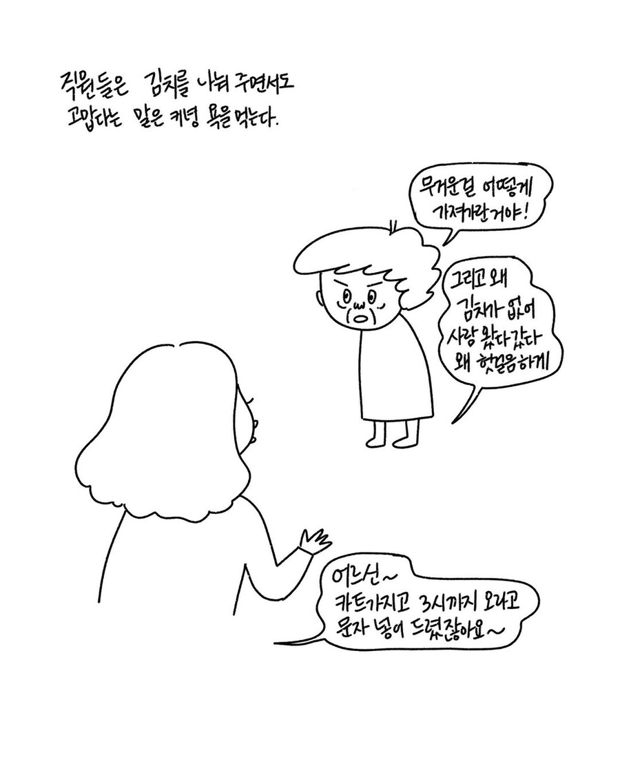 동사무소 김치 나눠주는 날.manga_3.jpg