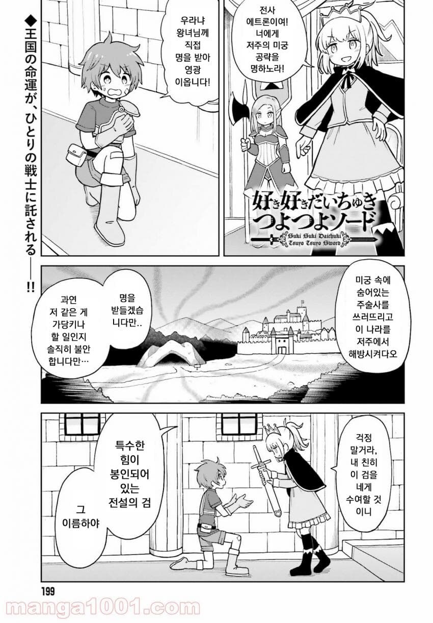 좋아좋아너무좋아 존나짱세소드.manhwa_1.jpg