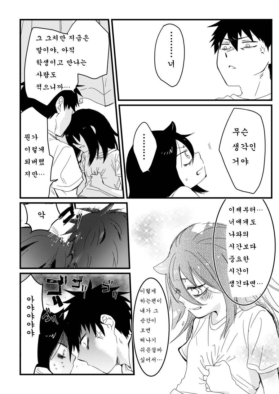 급발진하는 남매 만화_3.png