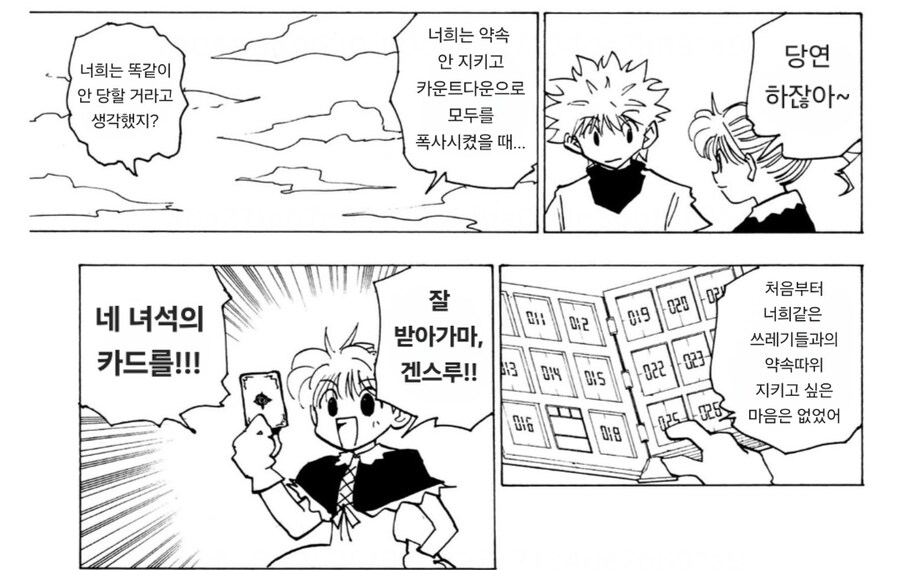 헌터x헌터) 역지사지 체험하는 겐스루_6.jpg