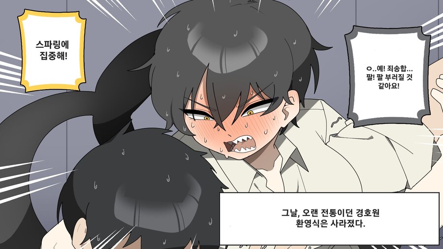 경호팀에 상어 수인 사수와 신입 .manwha_6.jpg