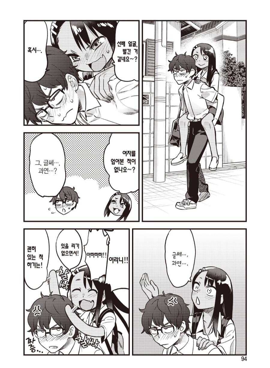 선배에게 어부바 시전했다가 털리는 나가토로롱.manhwa_1.png