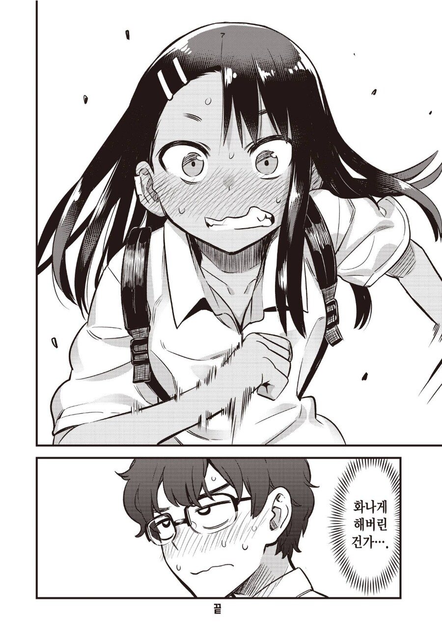 선배에게 어부바 시전했다가 털리는 나가토로롱.manhwa_4.png