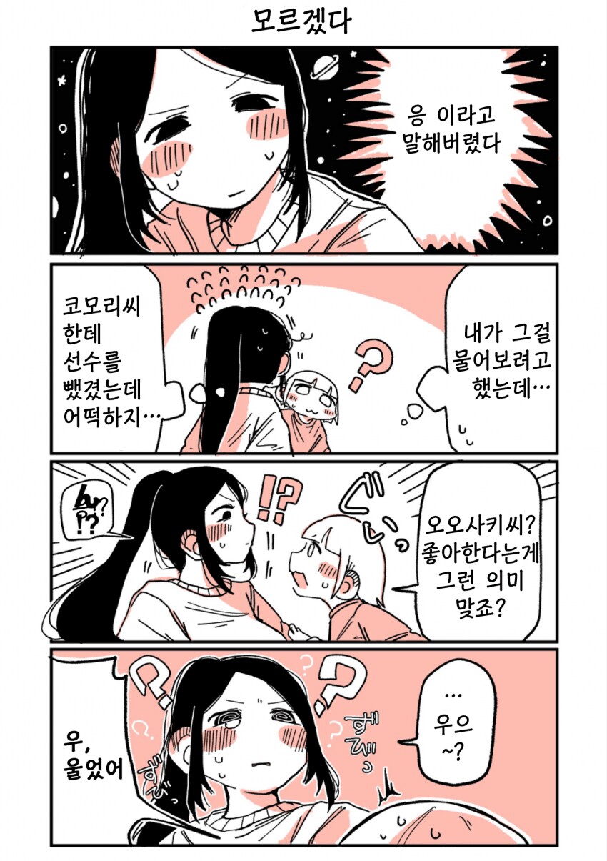 고깃집에서 일하는 197cm 여알바가 백합 찍는 만화 총집편.manga_44.png