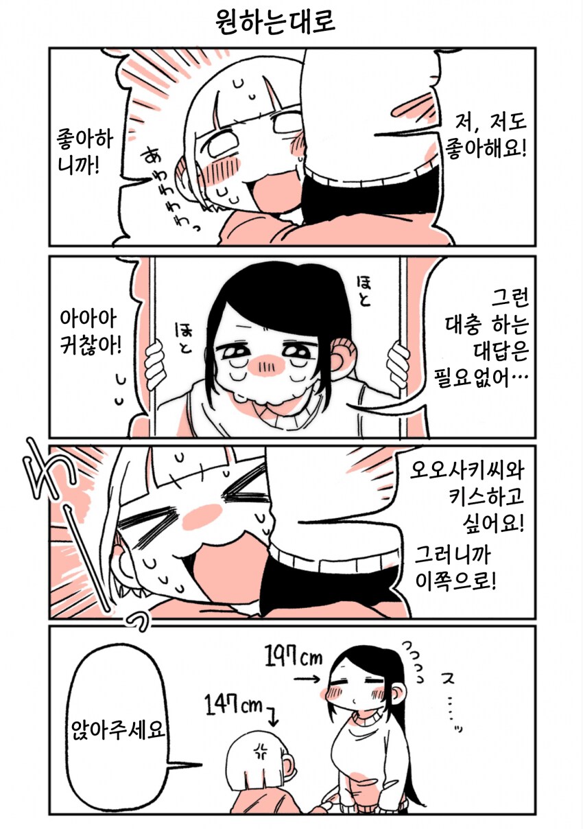고깃집에서 일하는 197cm 여알바가 백합 찍는 만화 총집편.manga_47.png
