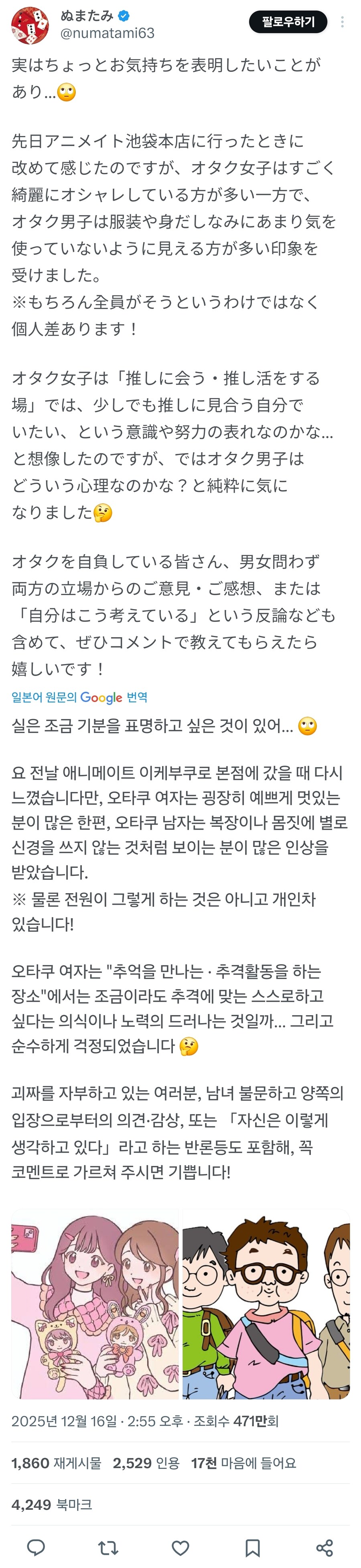 씹덕 싸움판이 열린 어느 X의 글.jpg_1.jpg