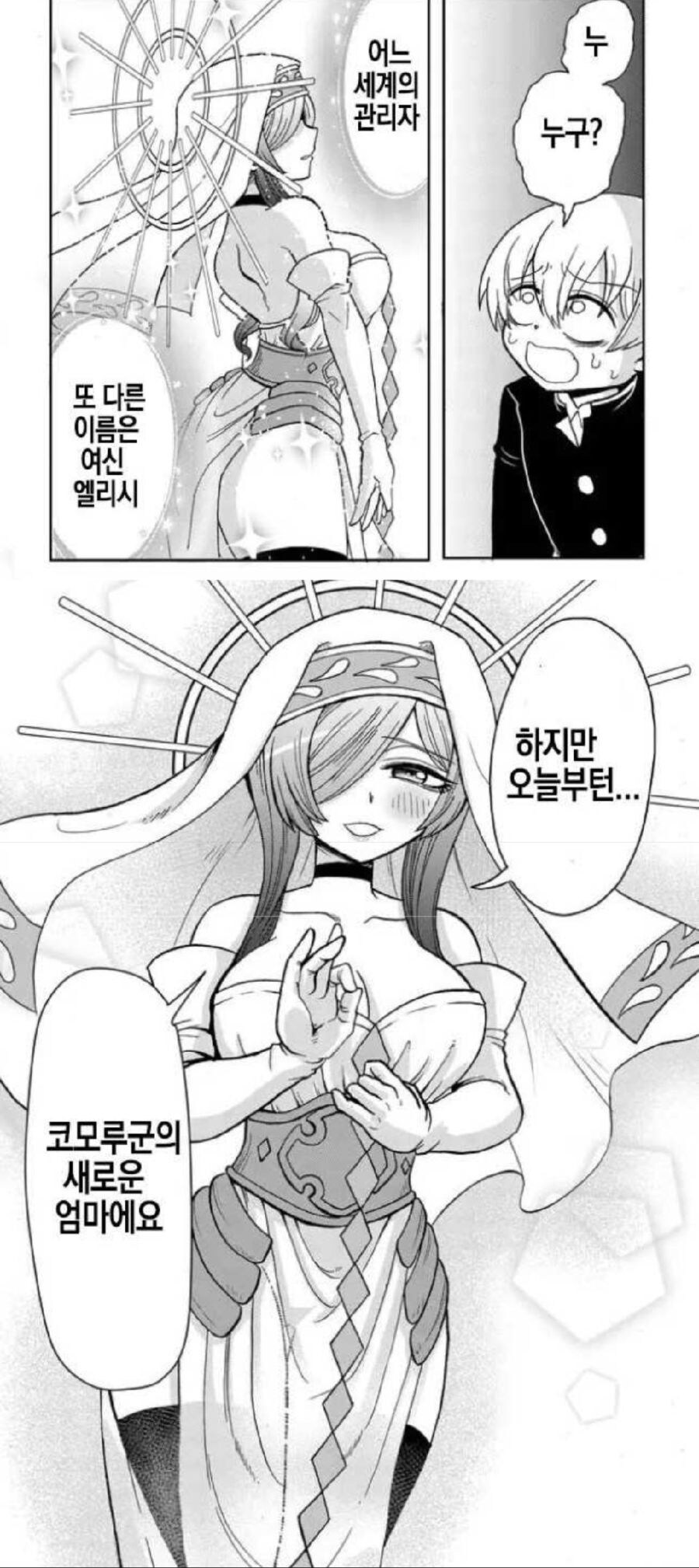 이세계로 떠나는 엄마와_2.jpg