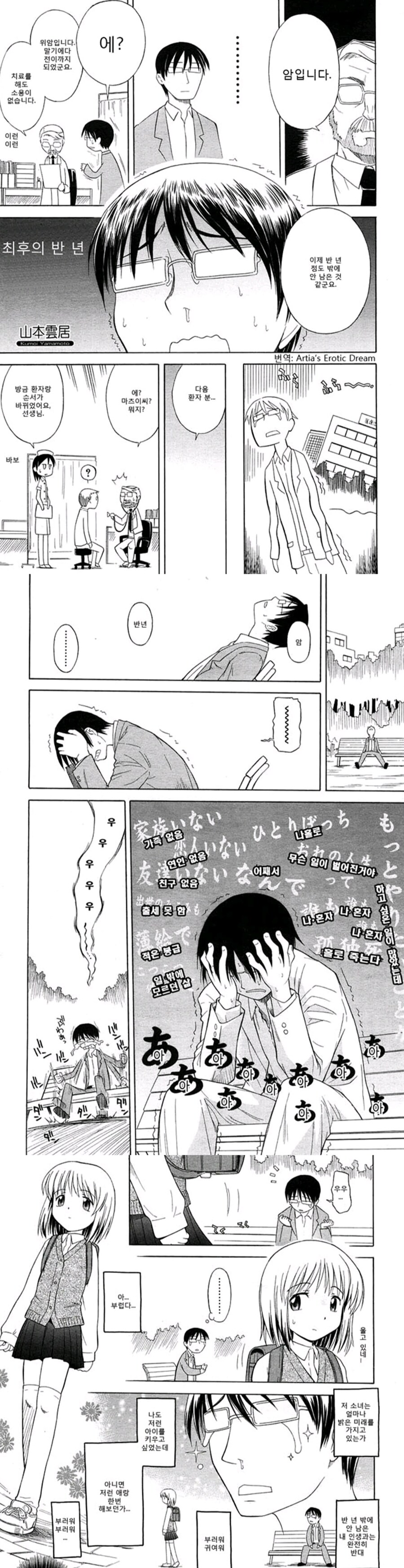 의사양반이 오진 내린 만화.manhwa_1.jpg