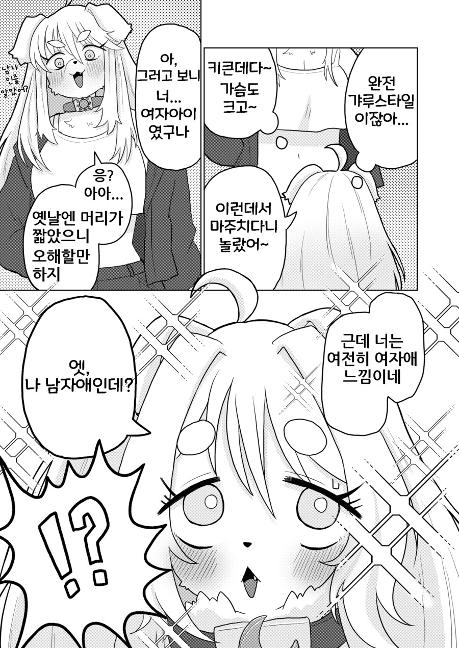 소꿉친구가 많이 달라진 만화_3.png