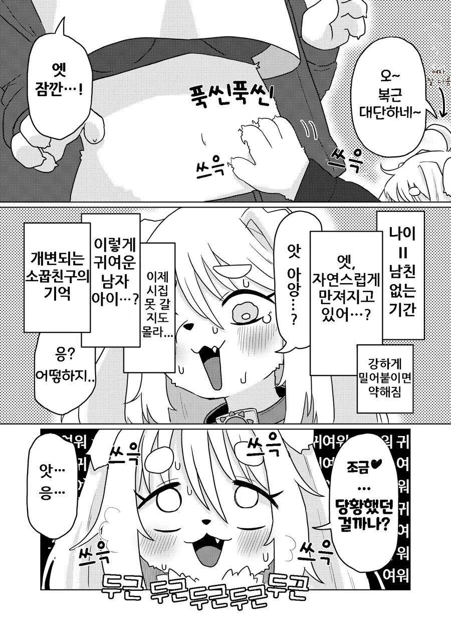 소꿉친구가 많이 달라진 만화_4.png