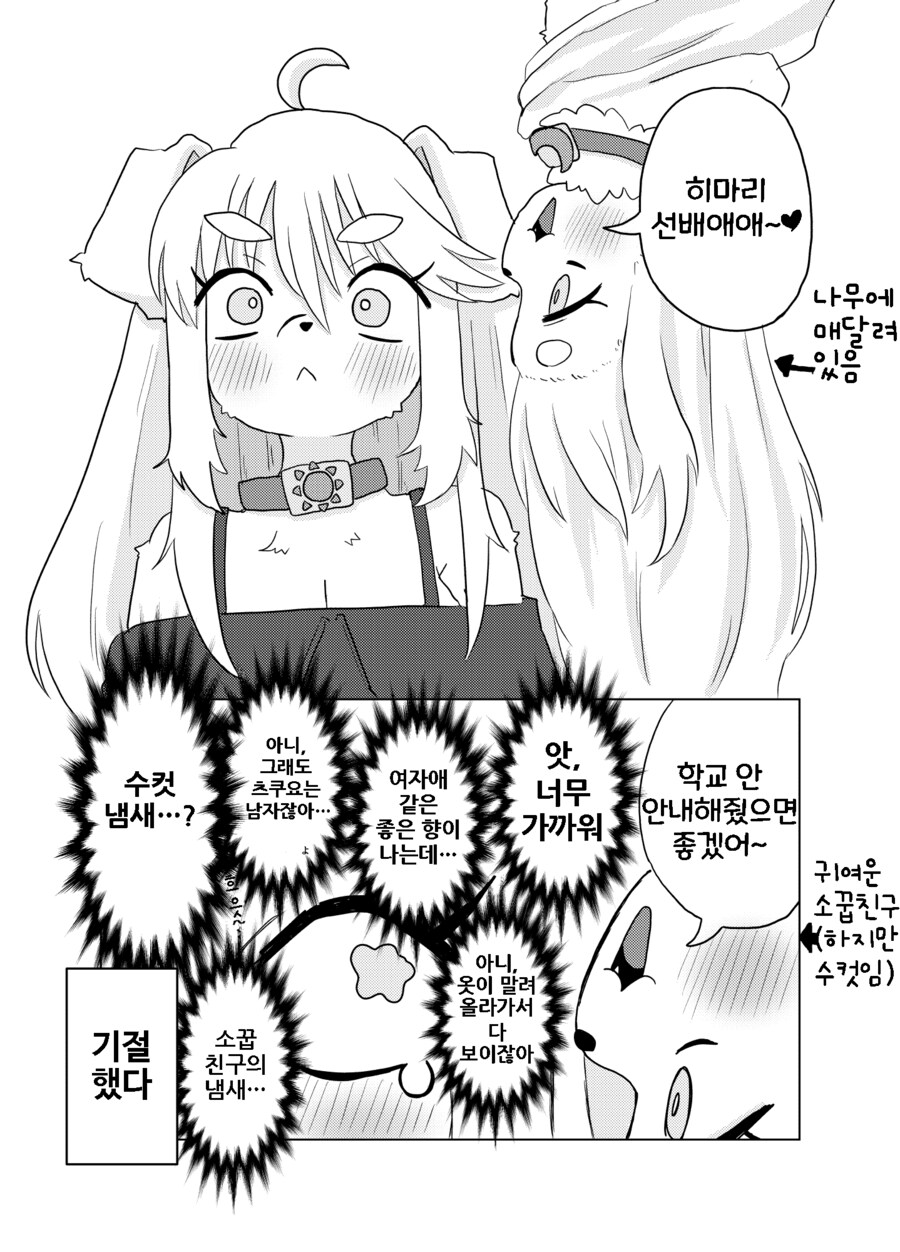 소꿉친구가 많이 달라진 만화_7.png