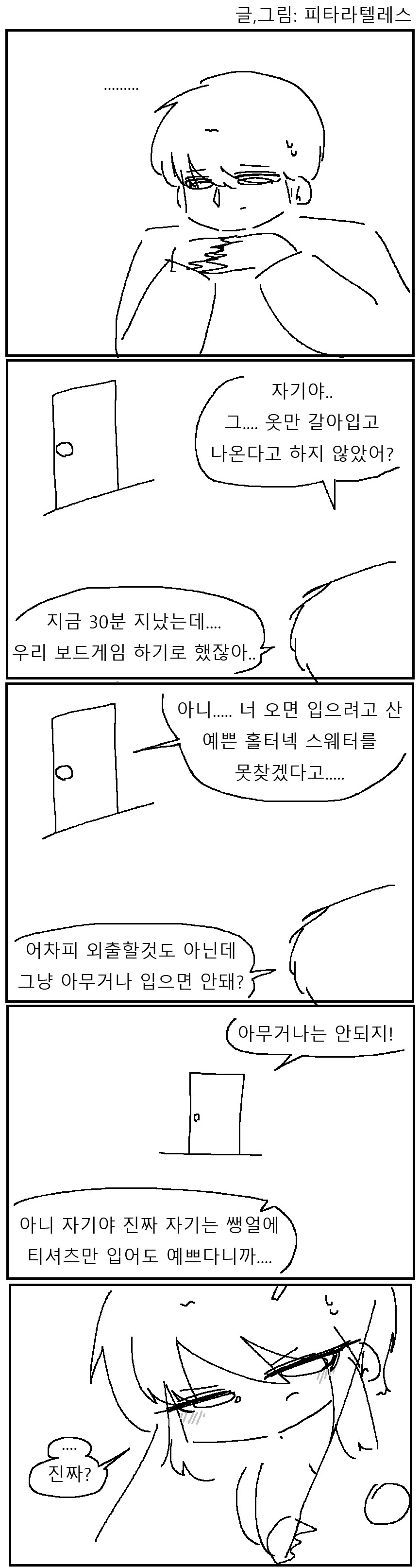 예쁜 옷 고르는 여자친구 만화!!!.manwha_1.png