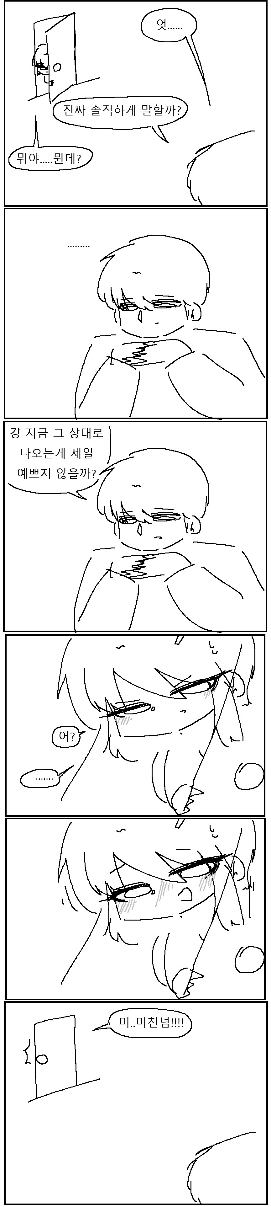 예쁜 옷 고르는 여자친구 만화!!!.manwha_2.png