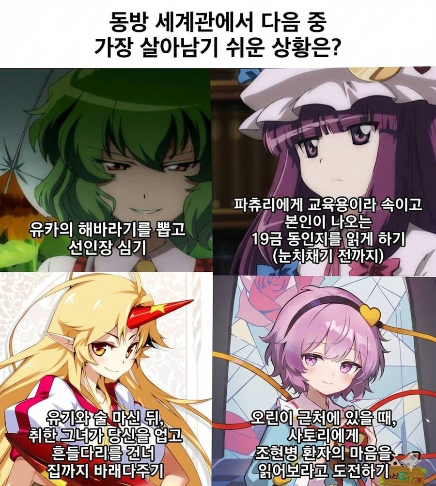 동방) 네개중 하나를 골라 살아남으시오_1.jpg