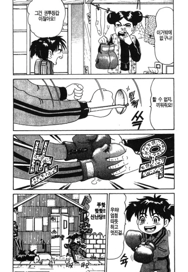 [괴짜가족]권투 글러브를 착용하다_2.jpg