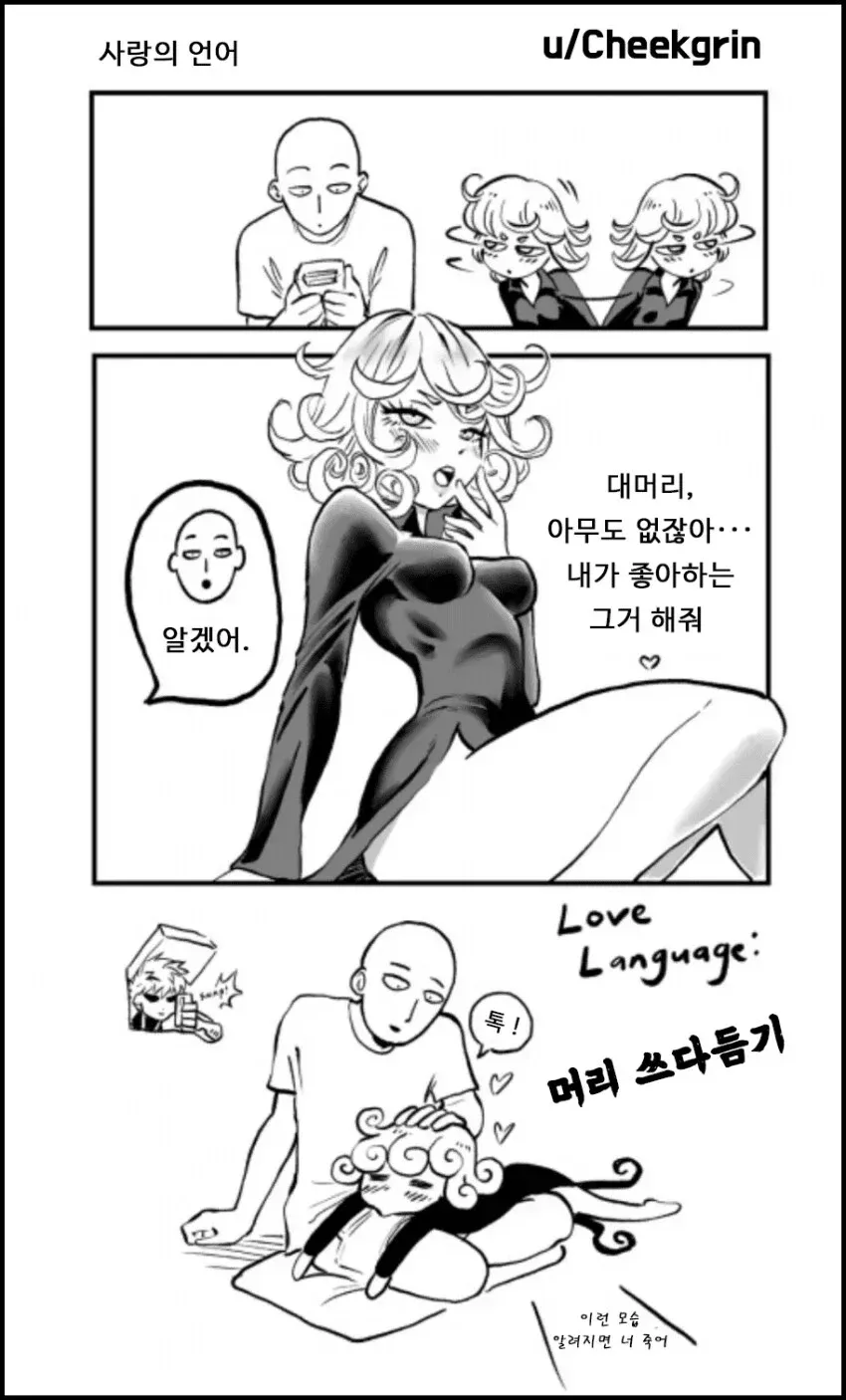 원펀맨)타츠마키가 좋아하는 그거_1.webp