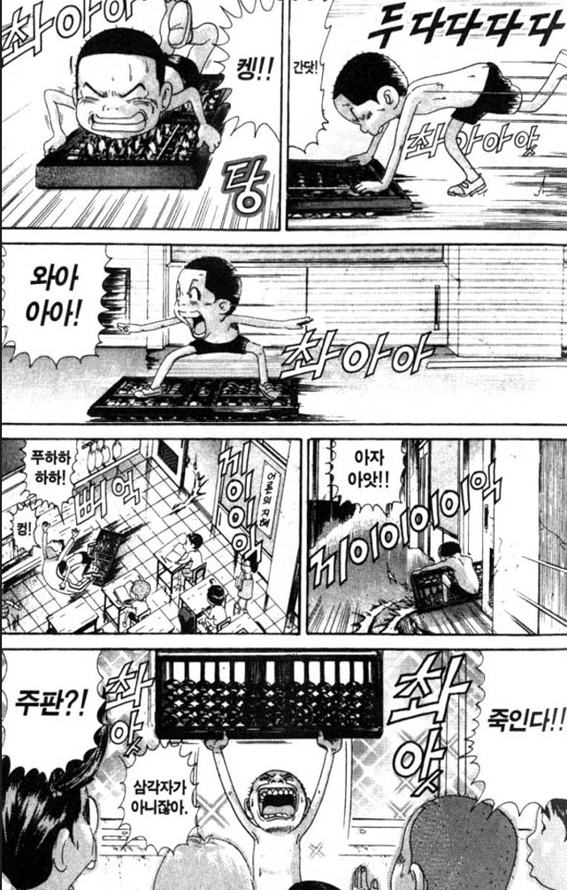 [괴짜가족]주판을 가지고 놀다_1.jpg
