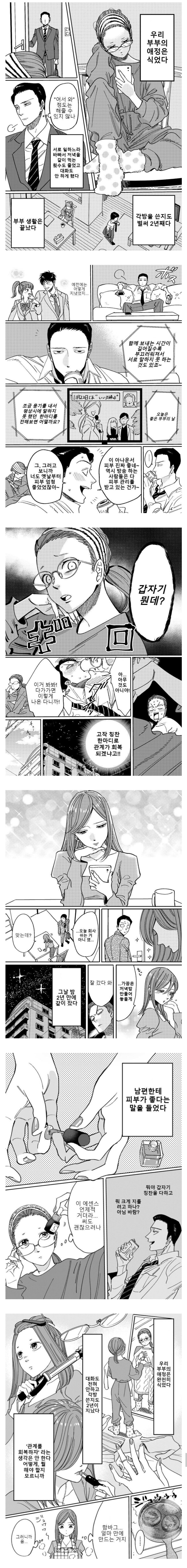 애정이 식어버린 부부.manhwa_1.jpg