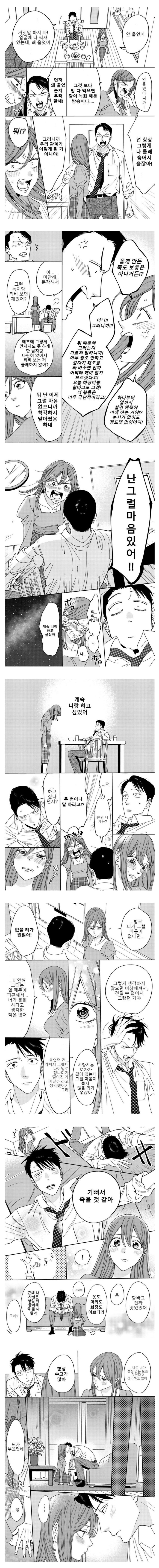 애정이 식어버린 부부.manhwa_3.jpg