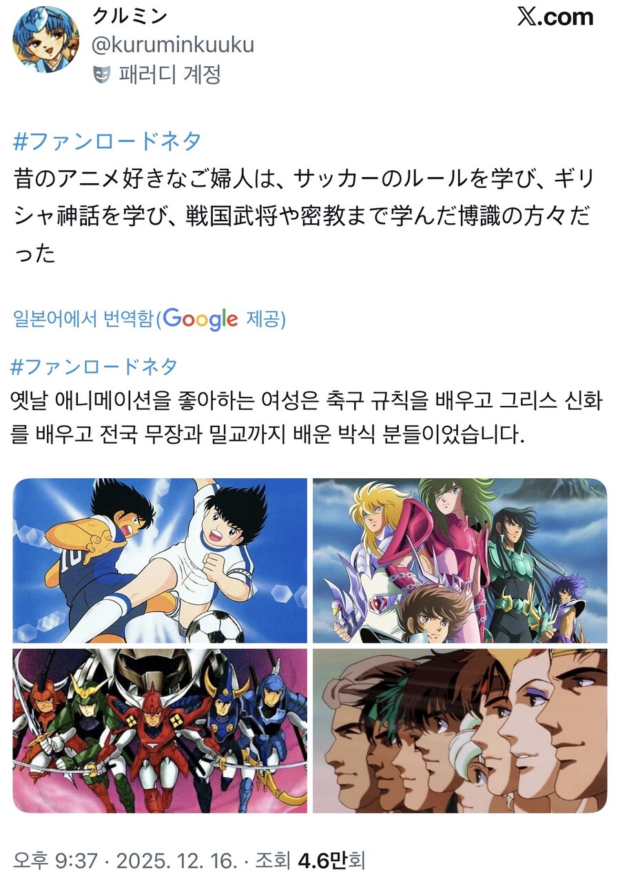 80년대 여성들에게 인기있던 소년만화, 애니_1.jpg