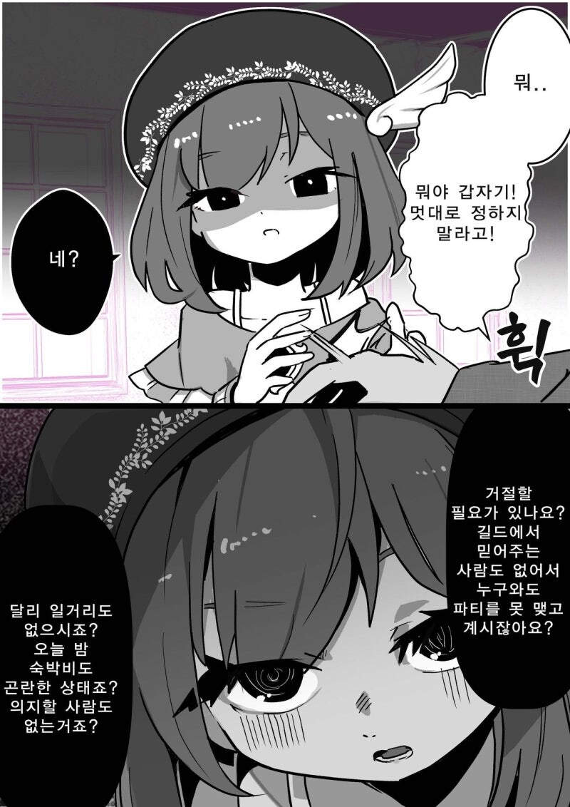 파티에서 추방당해 얀데레가 되는 만화_4.jpg