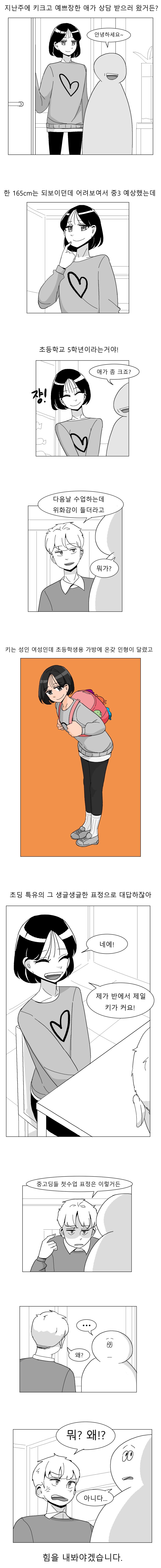 중학생 같은 초등학생 여학생 만화.MANGA_1.png